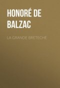 La Grande Breteche (Оноре де Бальзак)