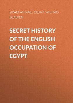 Книга "Secret History of the English Occupation of Egypt" – Wilfrid Blunt, Ahmad Urabi