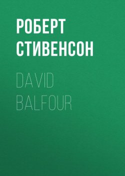 Книга "David Balfour" – Роберт Льюис Стивенсон