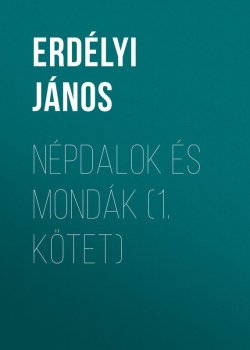 Книга "Népdalok és mondák (1. kötet)" – János Erdélyi