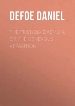 Книга "The Friendly Daemon, or the Generous Apparition" – Даниэль Дефо