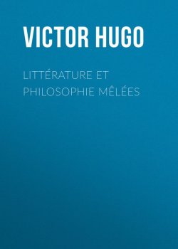 Книга "Littérature et Philosophie mêlées" – Гюго Виктор , Виктор Мари Гюго