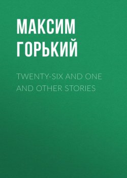 Книга "Twenty-six and One and Other Stories" – Максим Горький