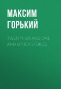 Twenty-six and One and Other Stories (Максим Горький)
