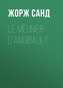 Книга "Le meunier d'Angibault" – Жорж Санд