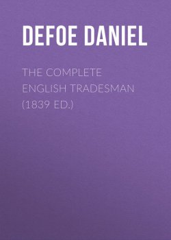 Книга "The Complete English Tradesman (1839 ed.)" – Даниэль Дефо