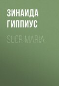 Книга "Suor Maria" (Зинаида Николаевна Гиппиус, 1904)