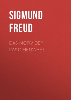 Книга "Das Motiv der Kästchenwahl" – Зигмунд Фрейд