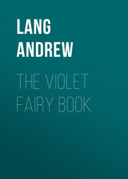 Книга "The Violet Fairy Book" – Andrew Lang