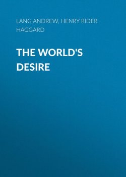 Книга "The World's Desire" – Генри Райдер Хаггард, Хаггард Генри, Andrew Lang