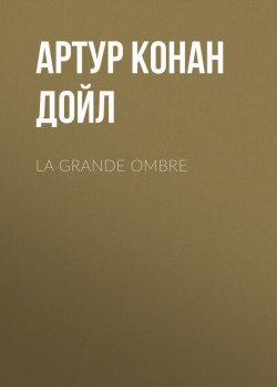 Книга "La grande ombre" – Артур Конан Дойл, Адриан Конан Дойл, Артур Конан Дойл