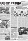 Правда 91-2016 (Редакция газеты Комсомольская Правда. Москва, 2016)