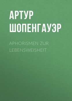 Книга "Aphorismen zur Lebensweisheit" – Артур Шопенгауэр