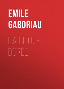 Книга "La clique dorée" – Emile  Gaboriau, Emile Gaboriau