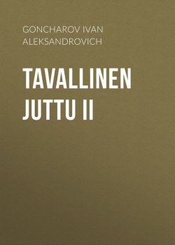 Книга "Tavallinen juttu II" – Иван Гончаров