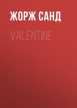 Книга "Valentine" – Жорж Санд