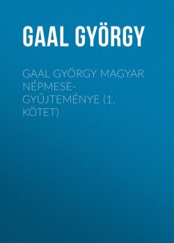 Книга "Gaal György magyar népmese-gyűjteménye (1. kötet)" – György Gaal