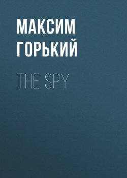 Книга "The Spy" – Максим Горький