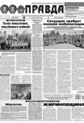 Правда 84-2017 (Редакция газеты Комсомольская Правда. Москва, 2017)