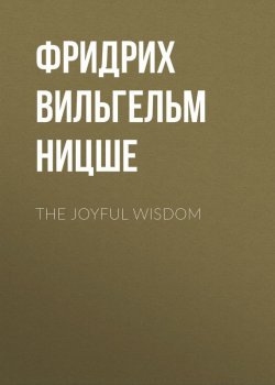 Книга "The Joyful Wisdom" – Фридрих Ницше
