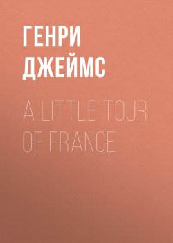 Книга "A Little Tour of France" – Генри Джеймс