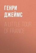 A Little Tour of France (Генри Джеймс)