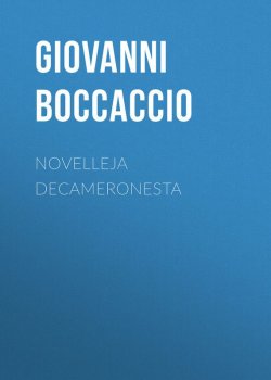 Книга "Novelleja Decameronesta" – Джованни Боккаччо