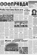 Правда 59-2017 (Редакция газеты Комсомольская Правда. Москва, 2017)