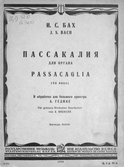 Книга "Пассакалия для органа" – Иоганн Себастьян Бах, 1936