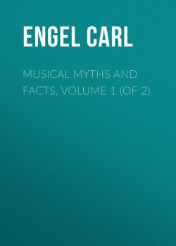 Книга "Musical Myths and Facts, Volume 1 (of 2)" – Carl Engel