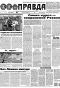 Правда 40-2018 (Редакция газеты Комсомольская Правда. Москва, 2018)