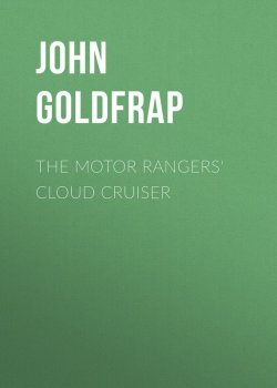 Книга "The Motor Rangers' Cloud Cruiser" – John Goldfrap