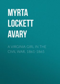 Книга "A Virginia Girl in the Civil War, 1861-1865" – Myrta Avary