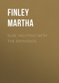 Книга "Elsie Yachting with the Raymonds" – Martha Finley