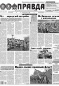 Правда 89-2015 (Редакция газеты Комсомольская Правда. Москва, 2015)