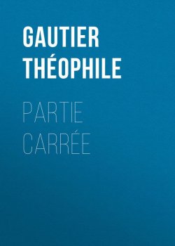 Книга "Partie carrée" – Théophile Gautier