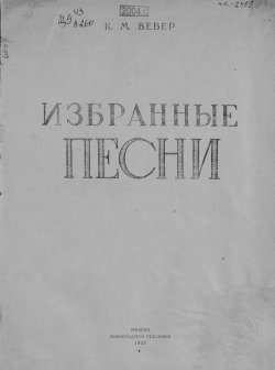 Книга "Избранные песни" – Карл Вебер, 1937