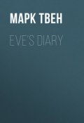 Eve's Diary (Марк Твен)