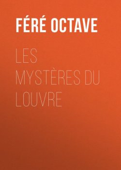 Книга "Les Mystères du Louvre" – Octave Féré
