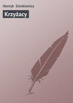 Книга "Krzyżacy" – Генрик Сенкевич