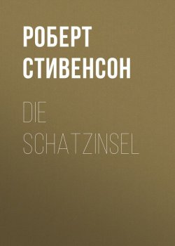 Книга "Die Schatzinsel" – Роберт Льюис Стивенсон