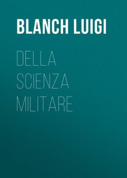 Книга "Della scienza militare" – Luigi Blanch