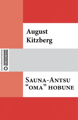 Книга "Sauna-Antsu "oma" hobune" – August Kitzberg