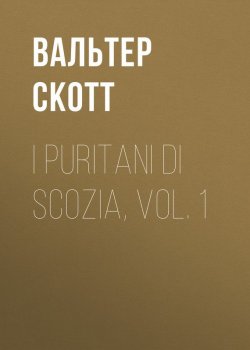 Книга "I Puritani di Scozia, vol. 1" – Вальтер Скотт