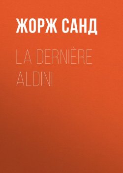 Книга "La dernière Aldini" – Жорж Санд