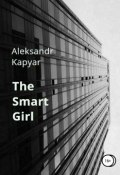 The Smart Girl (Капьяр Александр, 2018)