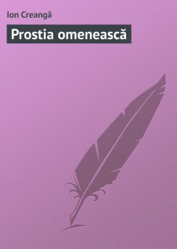 Книга "Prostia omenească" – Ion Creangă