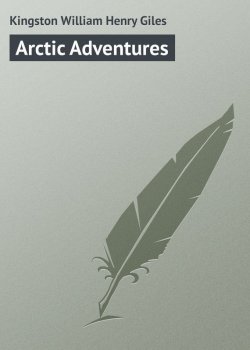 Книга "Arctic Adventures" – Kingston William Henry Giles, William Kingston