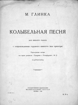 Книга "Колыбельная песня" – Михаил Иванович Глинка, 1928