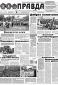Правда 96-2018 (Редакция газеты Комсомольская Правда. Москва, 2018)